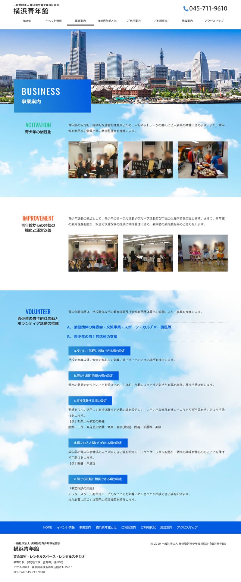 横浜青年館様
