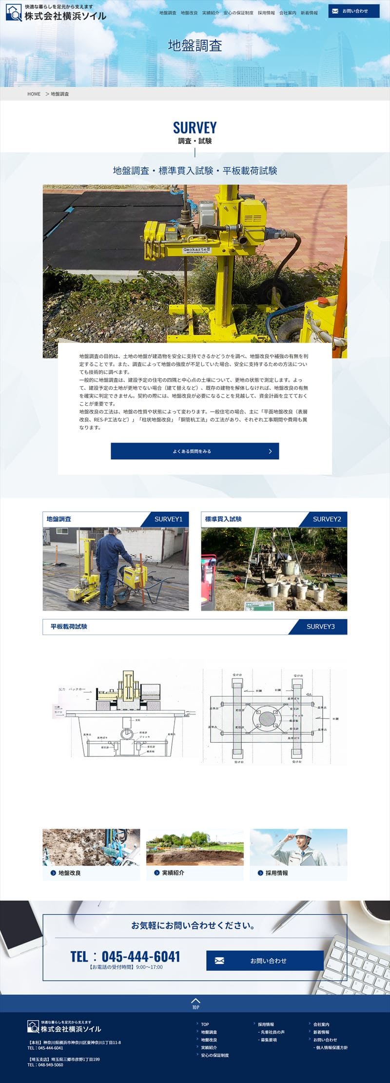 株式会社横浜ソイル様