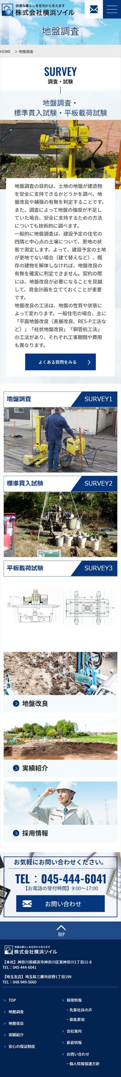 株式会社横浜ソイル様