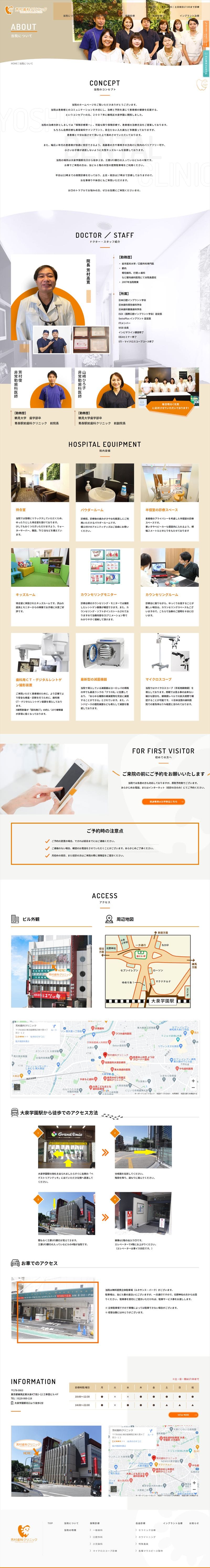 芳村歯科クリニック様