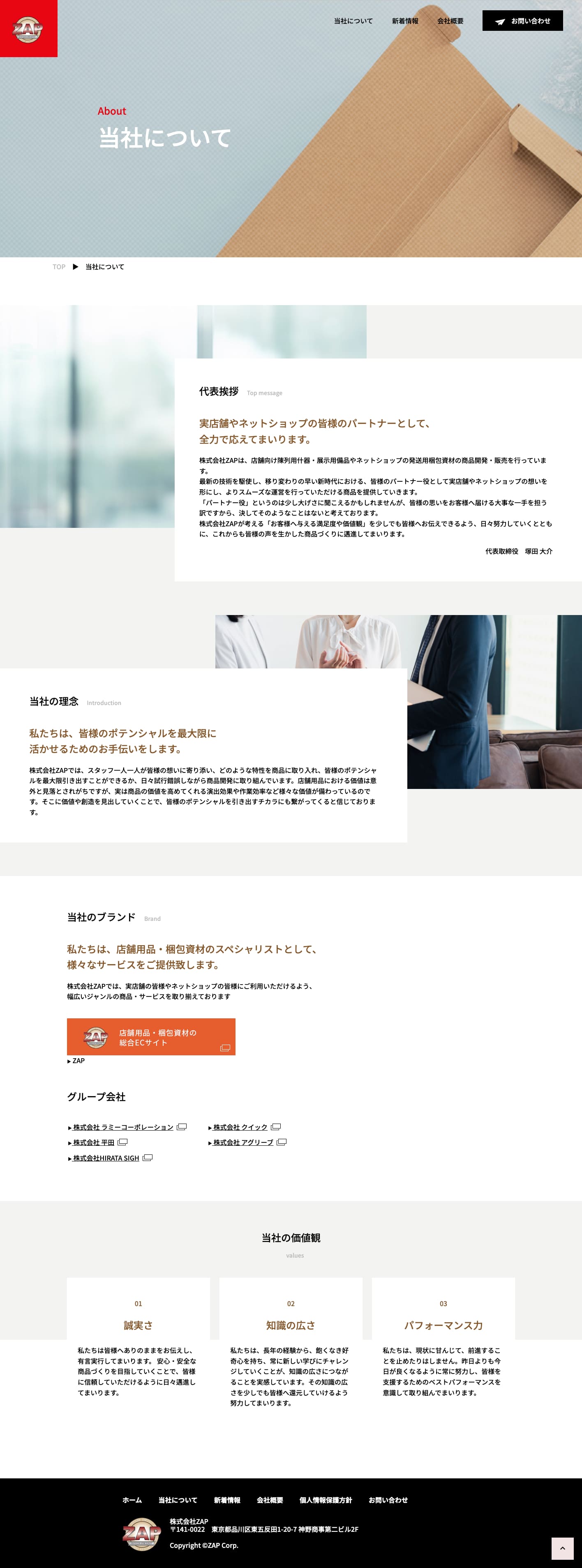 株式会社ザップ様