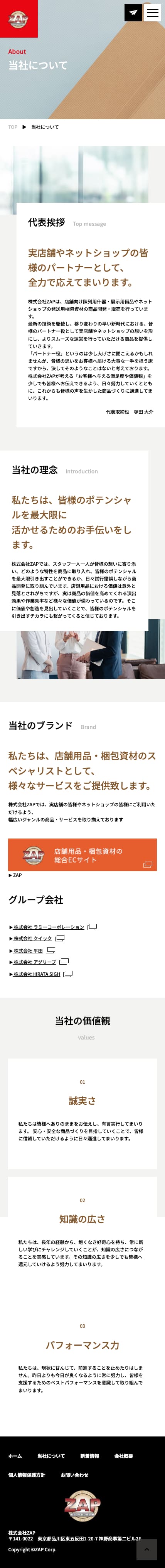 株式会社ザップ様