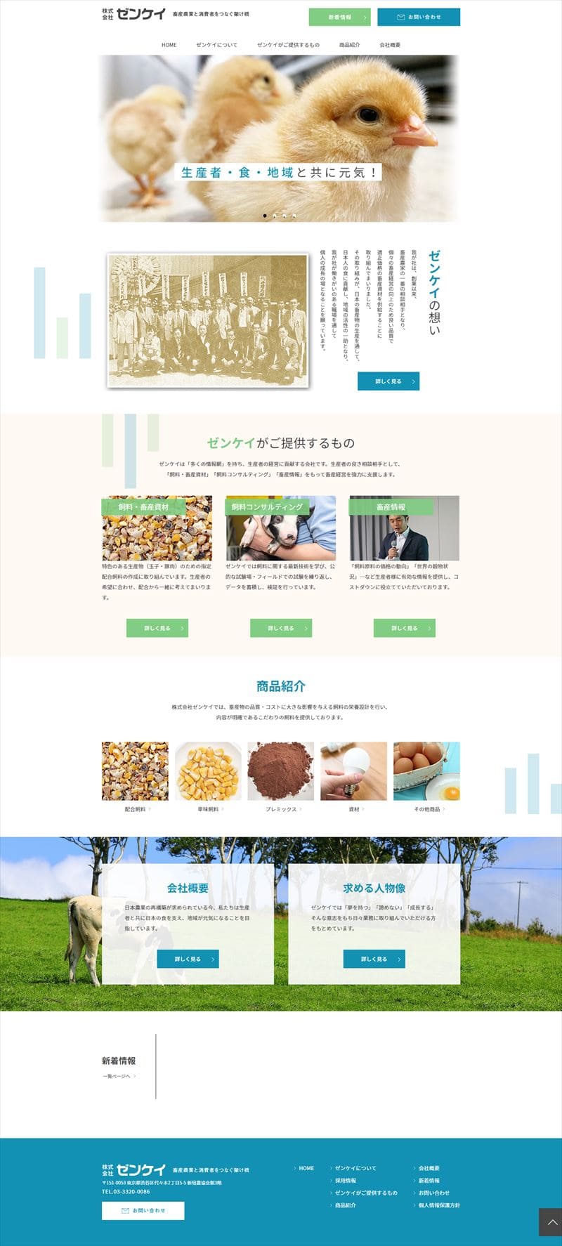 株式会社ゼンケイ様