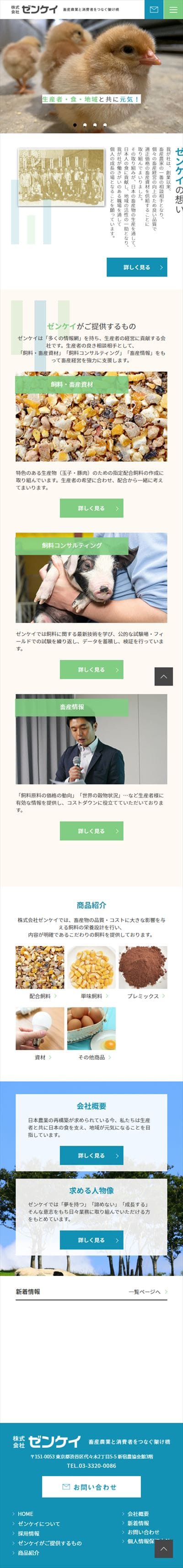 株式会社ゼンケイ様