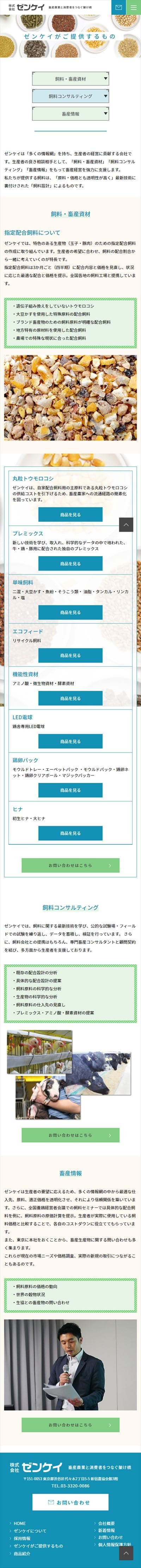 株式会社ゼンケイ様