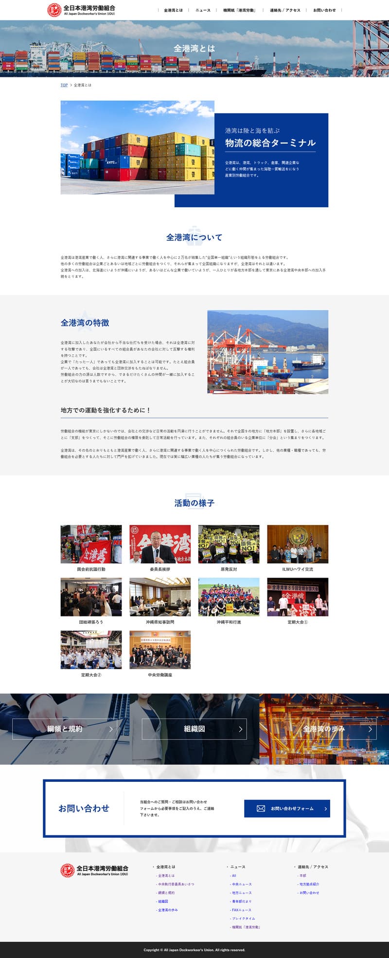 全日本港湾労働組合様