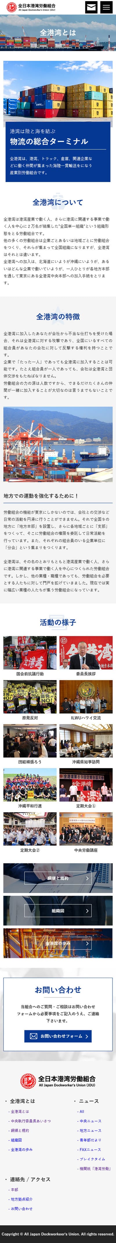 全日本港湾労働組合様