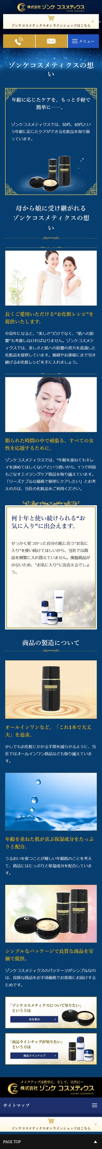 zonke cosmetics様