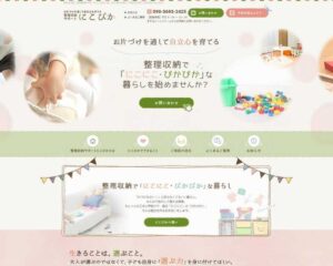 整理収納サポート にこぴか様